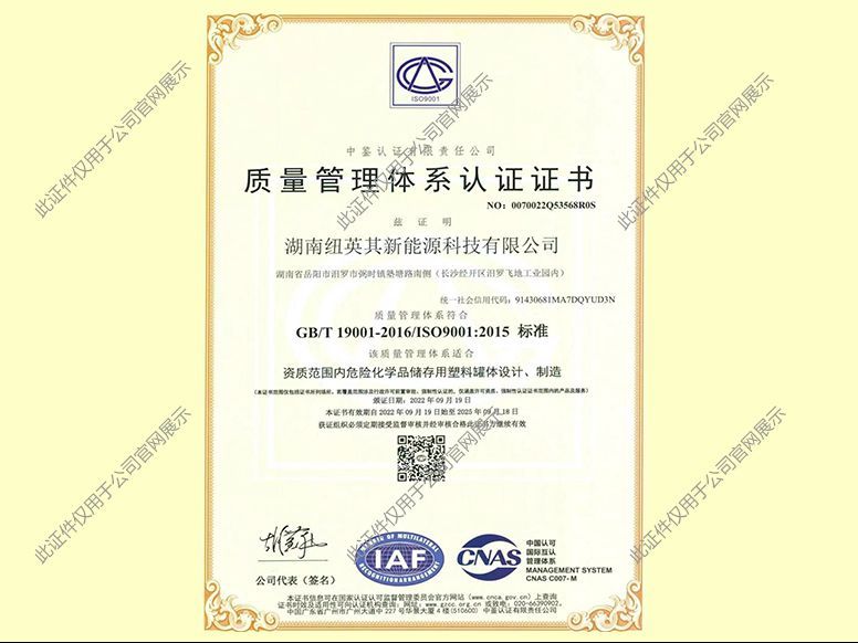 質(zhì)量管理體系認證證書