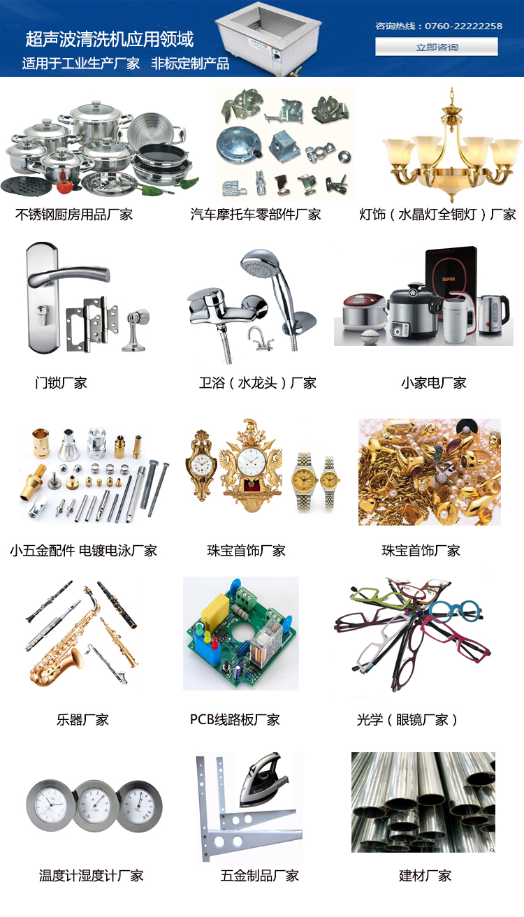 超聲波清洗機應用行業(yè)